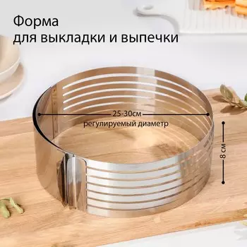Форма для нарезки коржа (30 см)