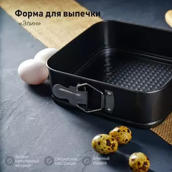 Форма для выпечки Элин (1800 мл)