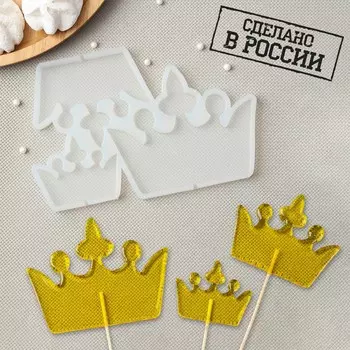 Форма Корона (18х12х1 см)