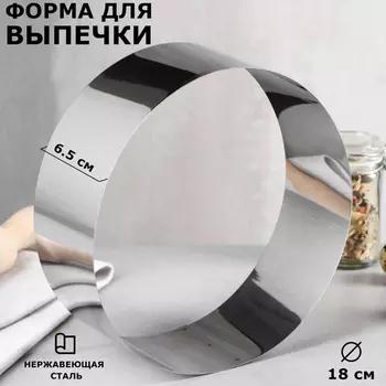 Форма Круг (7х18 см)