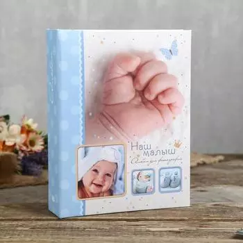 Фотоальбом Детский (10х15 см)