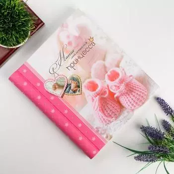 Фотоальбом Для девочки (29х25х3 см)