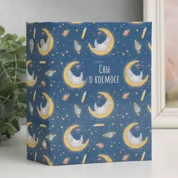 Фотоальбом Котик спит на месяце. Сны о космосе (6х12х17 см)