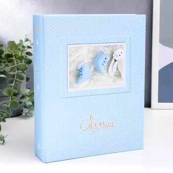 Фотоальбом Малыш (23х18х5 см)