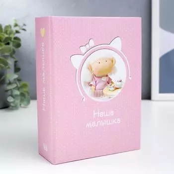 Фотоальбом Малышка (10х15 см)