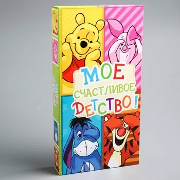 Фотоальбом Мое счастливое детство (33х18х5 см)