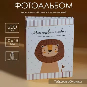 Фотоальбом Мой первый альбом самых важных воспоминаний (18х5х23 см)