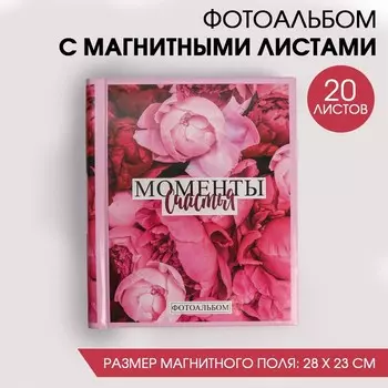 Фотоальбом Моменты счастья (29х25х4 см)