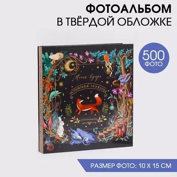 Фотоальбом на 500 фото Волшебные моменты (10х15 см)