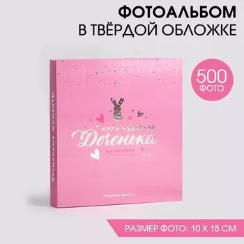 Фотоальбом Наша чудесная Доченька (33х30х6 см)