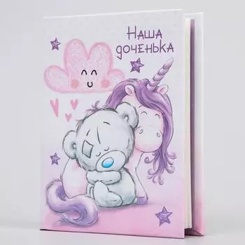 Фотоальбом Наша доченька (17х13х6 см)