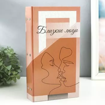 Фотоальбом Поцелуй. Близкие люди (34х18х5 см)