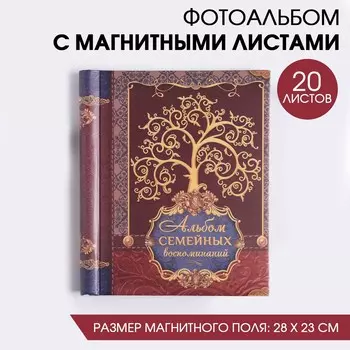 Фотоальбом Семья (29х3х24 см)