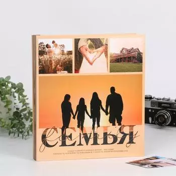 Фотоальбом Семья (33х29,5х5,5 см)