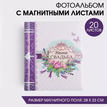 Фотоальбом Свадьба (29х25х4 см)