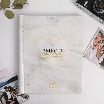 Фотоальбом Вместе навсегда (29х25х4 см)
