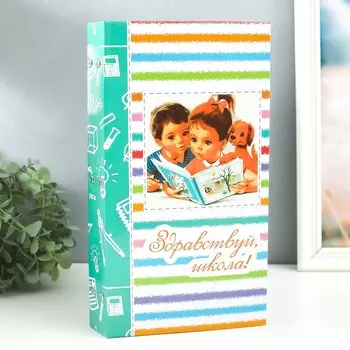 Фотоальбом Здравствуй, школа! (34х18х5 см)