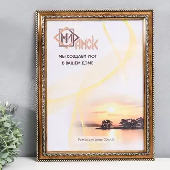 Фоторамка (30х40 см)