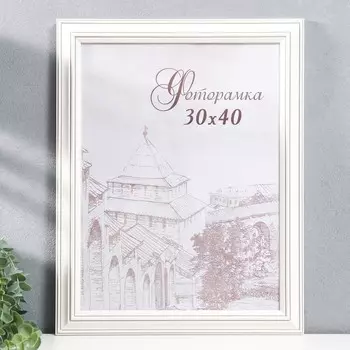 Фоторамка (30х40 см)