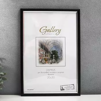 Фоторамка Alize (20х30 см)