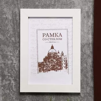 Фоторамка Aytarno (10х15 см)