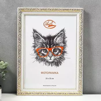 Фоторамка Barclay (25х35 см)