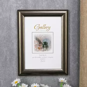 Фоторамка Bergamo (15х21 см)