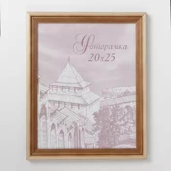 Фоторамка Brezzy (20х25 см)