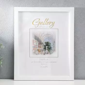 Фоторамка Ciara (20х25 см)