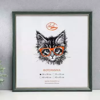 Фоторамка Cubic (30х30 см)