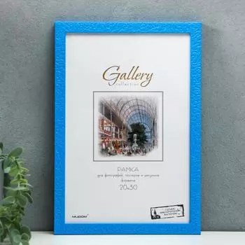 Фоторамка Glory (20х30 см)
