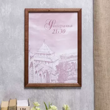 Фоторамка Художество (21х30 см)
