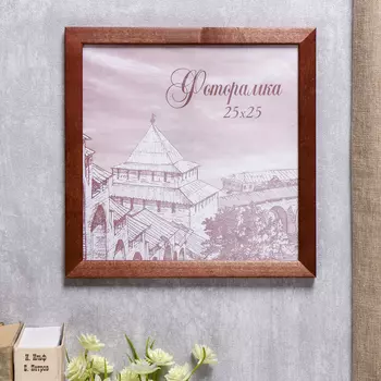 Фоторамка Jailyn (25х25 см)