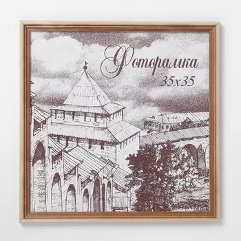 Фоторамка Jakayla (35х35 см)