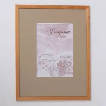 Фоторамка Juicy (40х50 см)