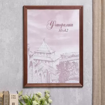 Фоторамка Kallie (30х42 см)