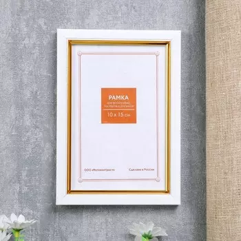 Фоторамка Klasik (10х15 см)