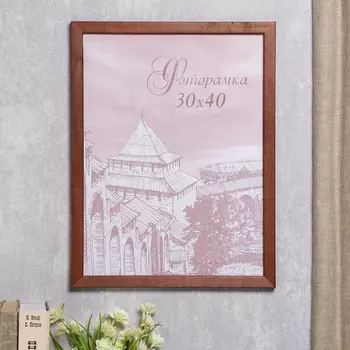 Фоторамка Коричневая (30х40 см)