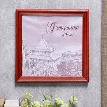 Фоторамка Lina (20х20 см)