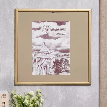 Фоторамка Lizette (40х40 см)