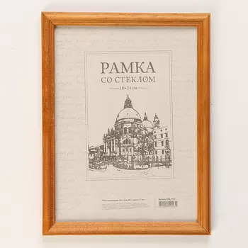 Фоторамка Maggie (18х24 см)