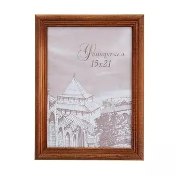 Фоторамка Махагон (15х21 см)