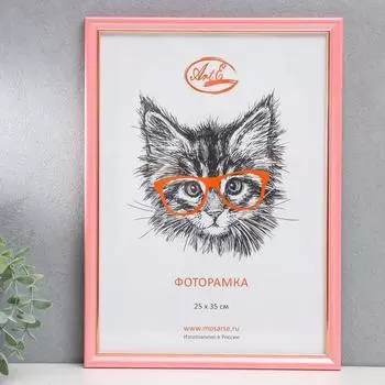 Фоторамка Mira (25х35 см)