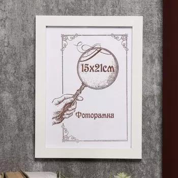 Фоторамка Nalia (15х21 см)