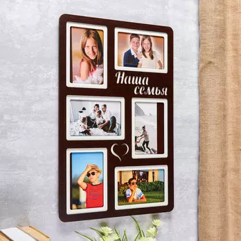 Фоторамка Наша семья (52х34х2 см)