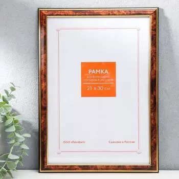 Фоторамка Ореховый (21х30 см)