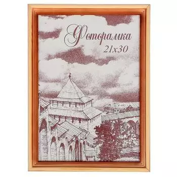 Фоторамка Просторы (21х30 см)