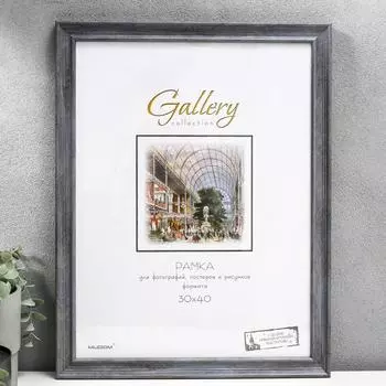 Фоторамка Tessa (30х40 см)