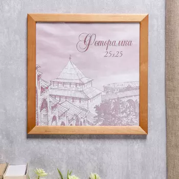 Фоторамка Vanya (25х25 см)