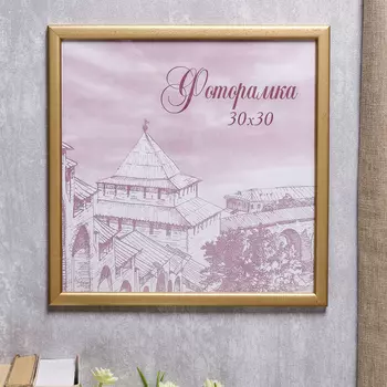 Фоторамка Vareze (30х30 см)